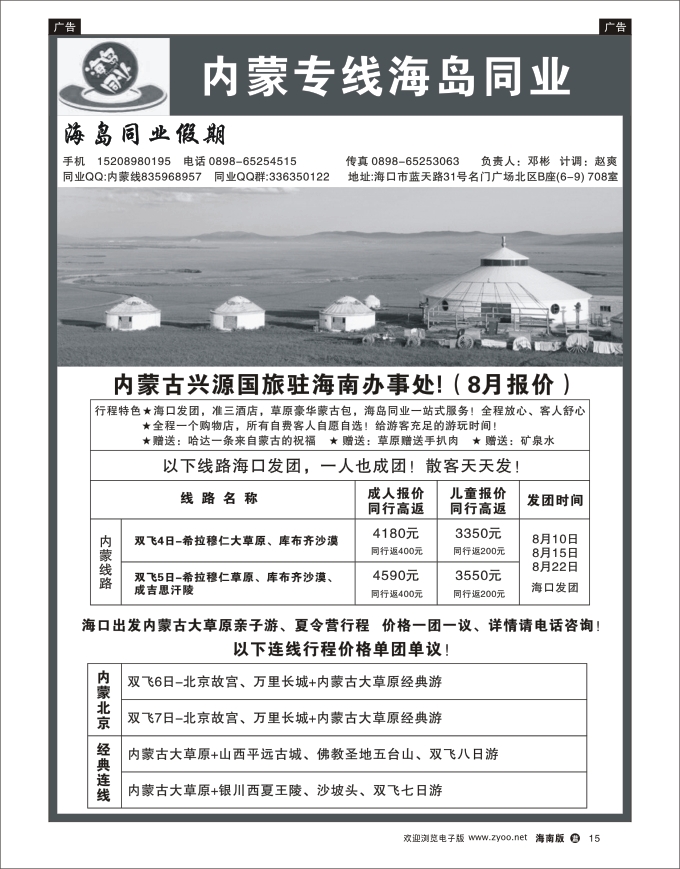 L黑15  《海岛同业-内蒙专线》内蒙古兴源驻海南办