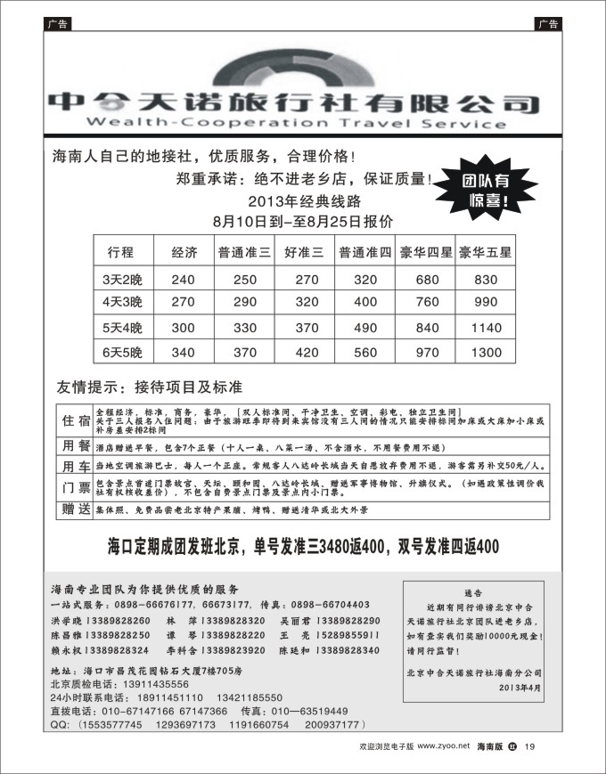 h黑19  北京中合天诺旅行社