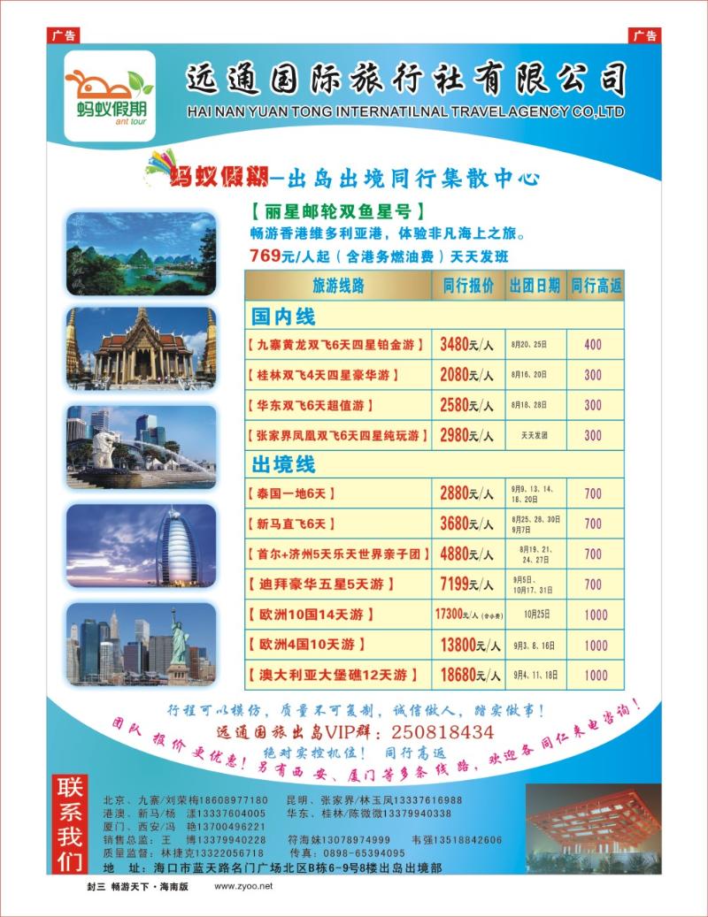 h封二  海南远通国际旅行社-专业出岛游