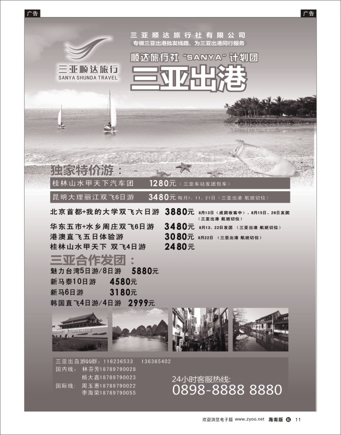 h黑11   三亚顺达旅行社