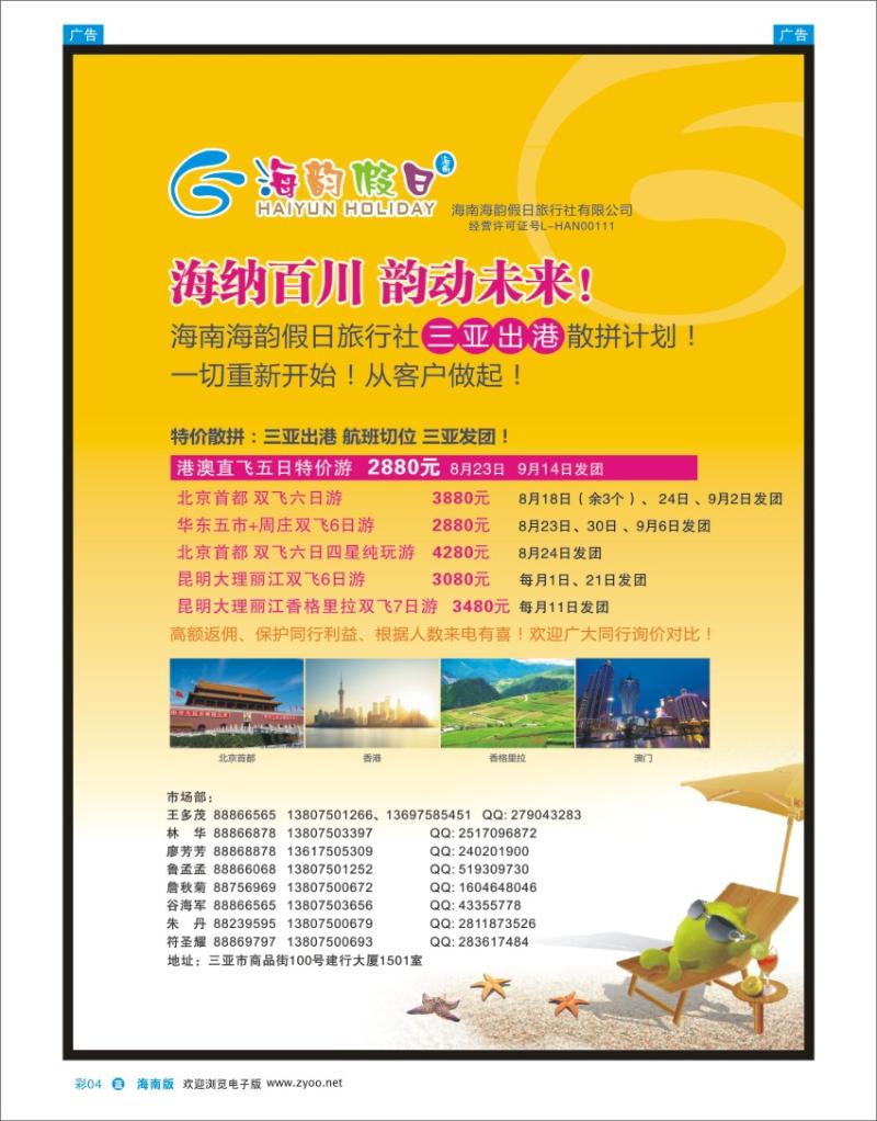 L彩04  海南海韵假日旅行社
