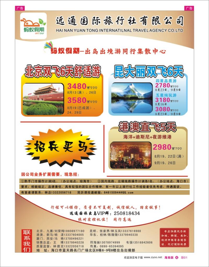 h彩01  海南远通国际旅行社2