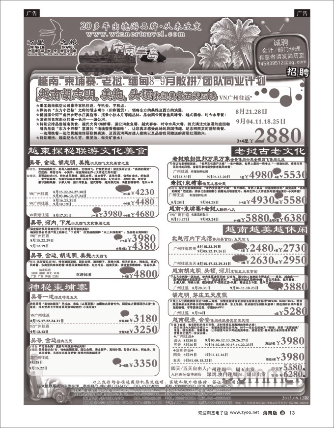L黑13  万里之旅--中南半岛8-9月同业计划