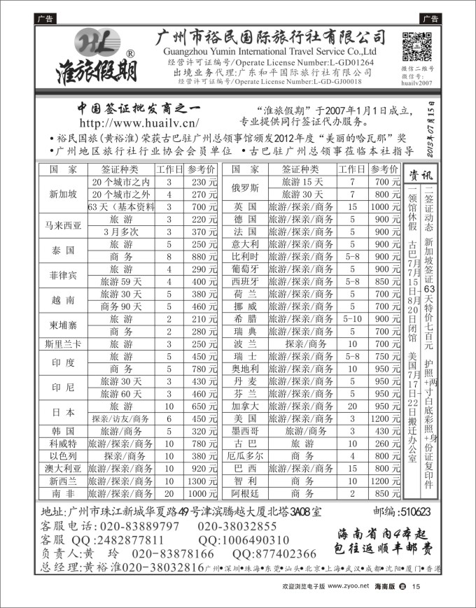 L黑15  裕民国旅（淮旅假期）同行签证报价表全国运营商