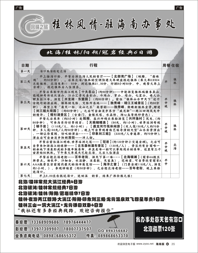 h黑29  桂林风情-桂林驻海南办事处2