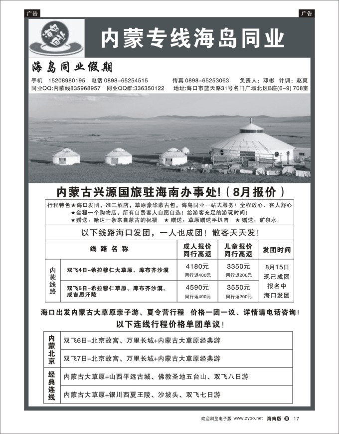 L黑17  《海岛同业-内蒙专线》内蒙古兴源驻海南办