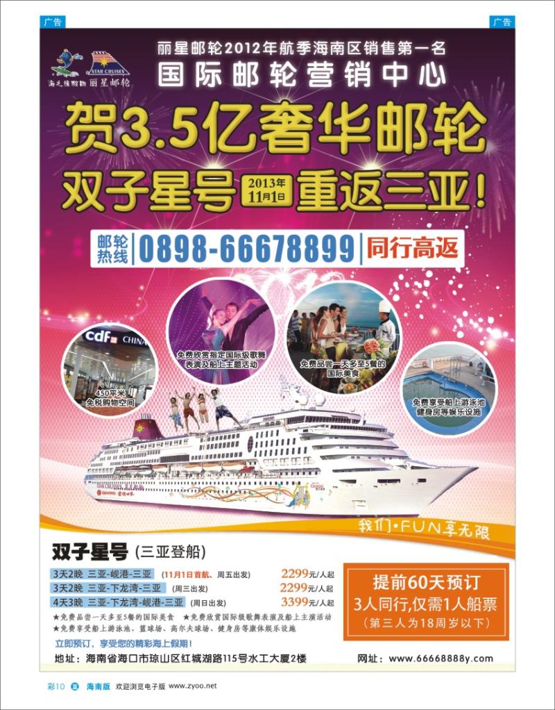 L彩10  国际邮轮营销中心