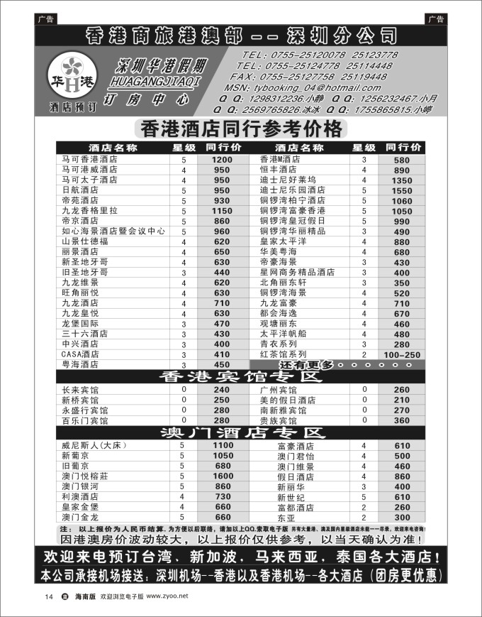 L黑14  华港假期-港澳酒店同行批发