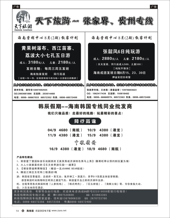 h黑14 天下旅游