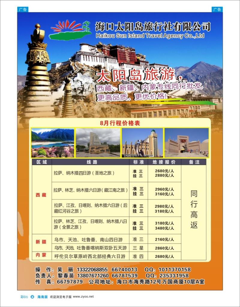 L彩06  海口太阳岛旅行社