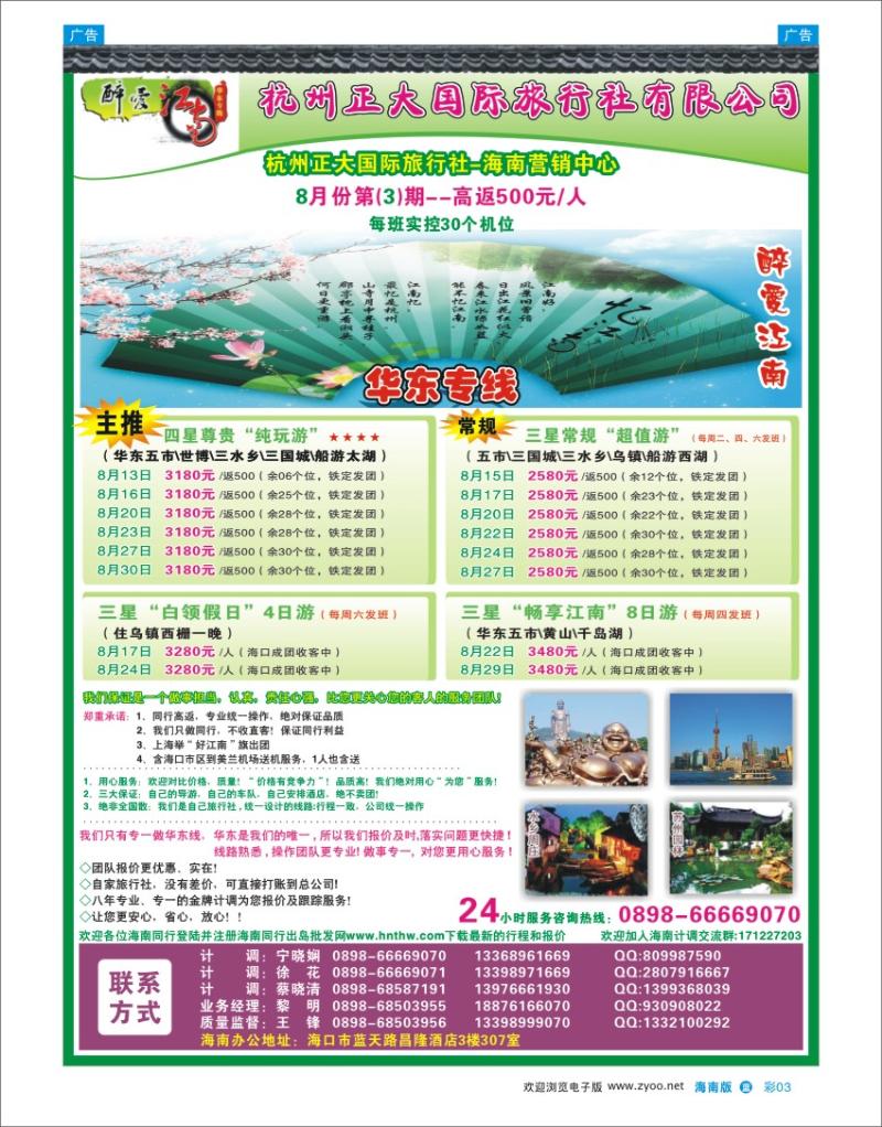 L彩03  杭州正大国际旅行社-驻海南办