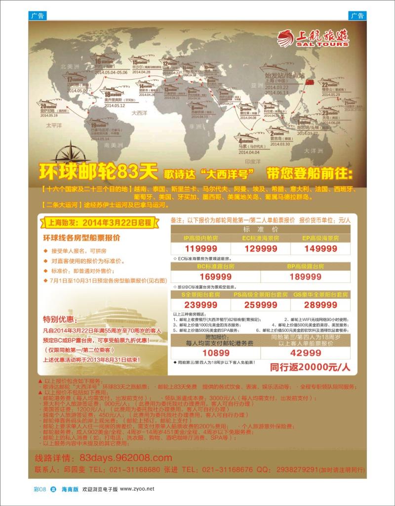 L彩08  上航旅游-歌诗达邮轮“大西洋号”环球之旅