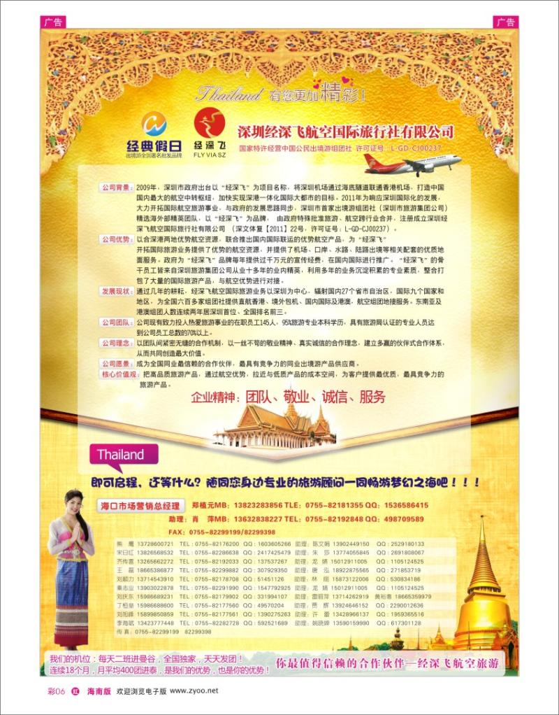 h彩06  深圳经深飞航空国际旅行社—东南亚计划