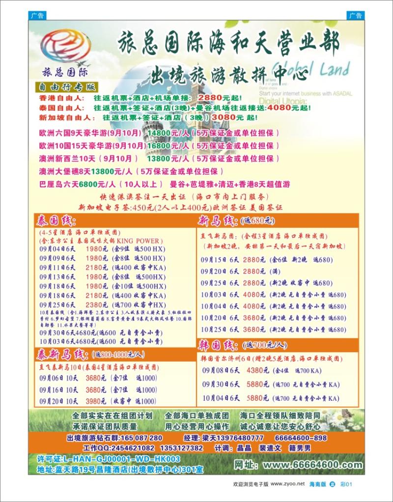 L彩01  海南旅总国际旅行社-海和天营业部
