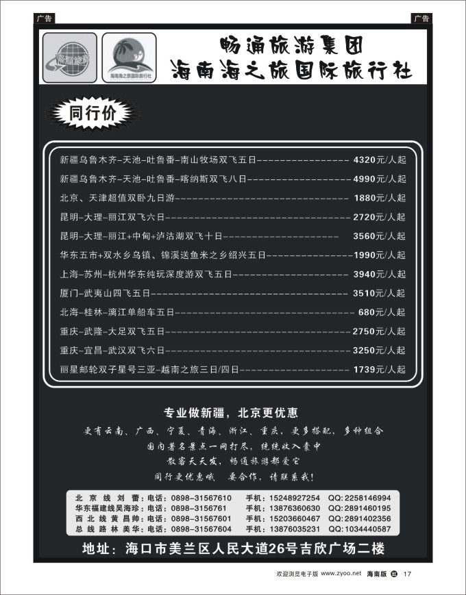 h黑17 海之旅国际旅行社
