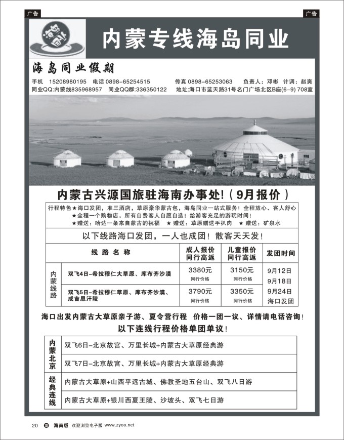 L黑20  《海岛同业-内蒙专线》内蒙古兴源驻海南办