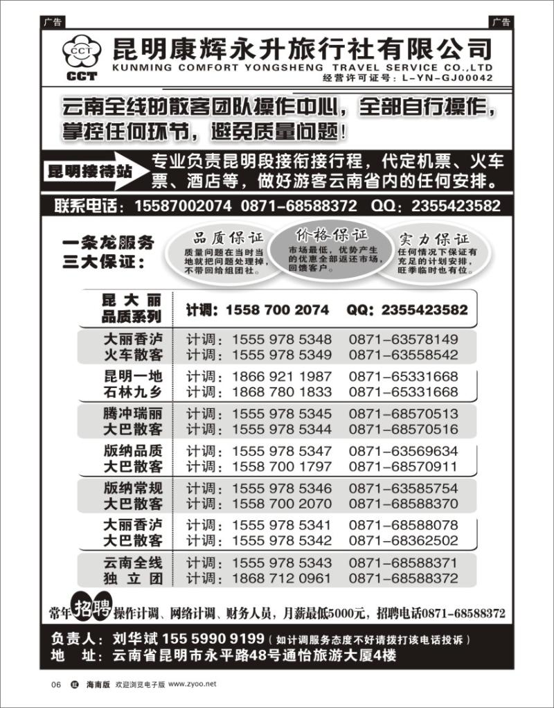 h黑06 云南省全线地接