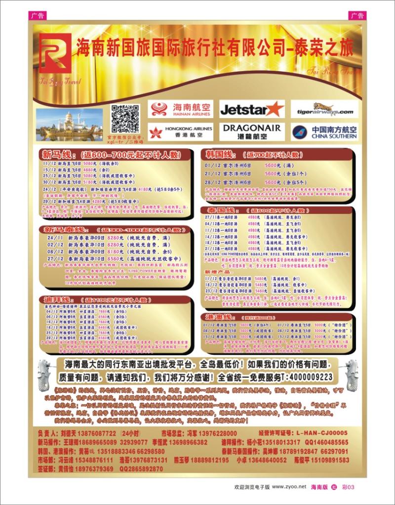 h彩03  泰荣之旅