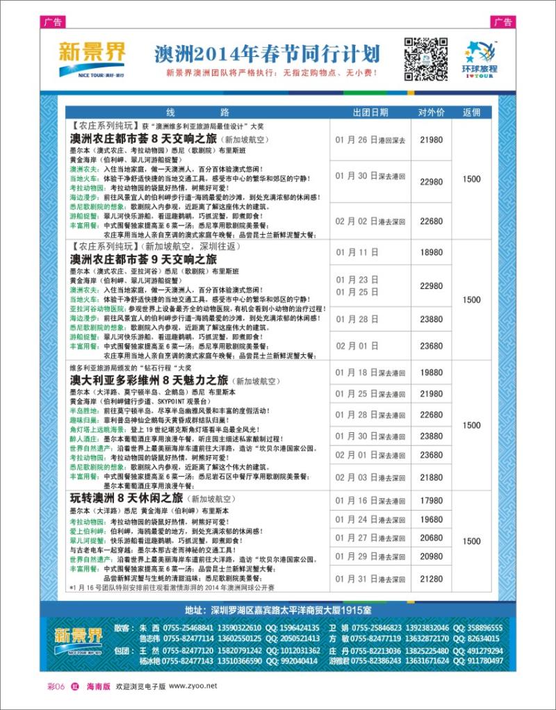h彩06 新景界-环球旅程澳洲2014年春节最新计划