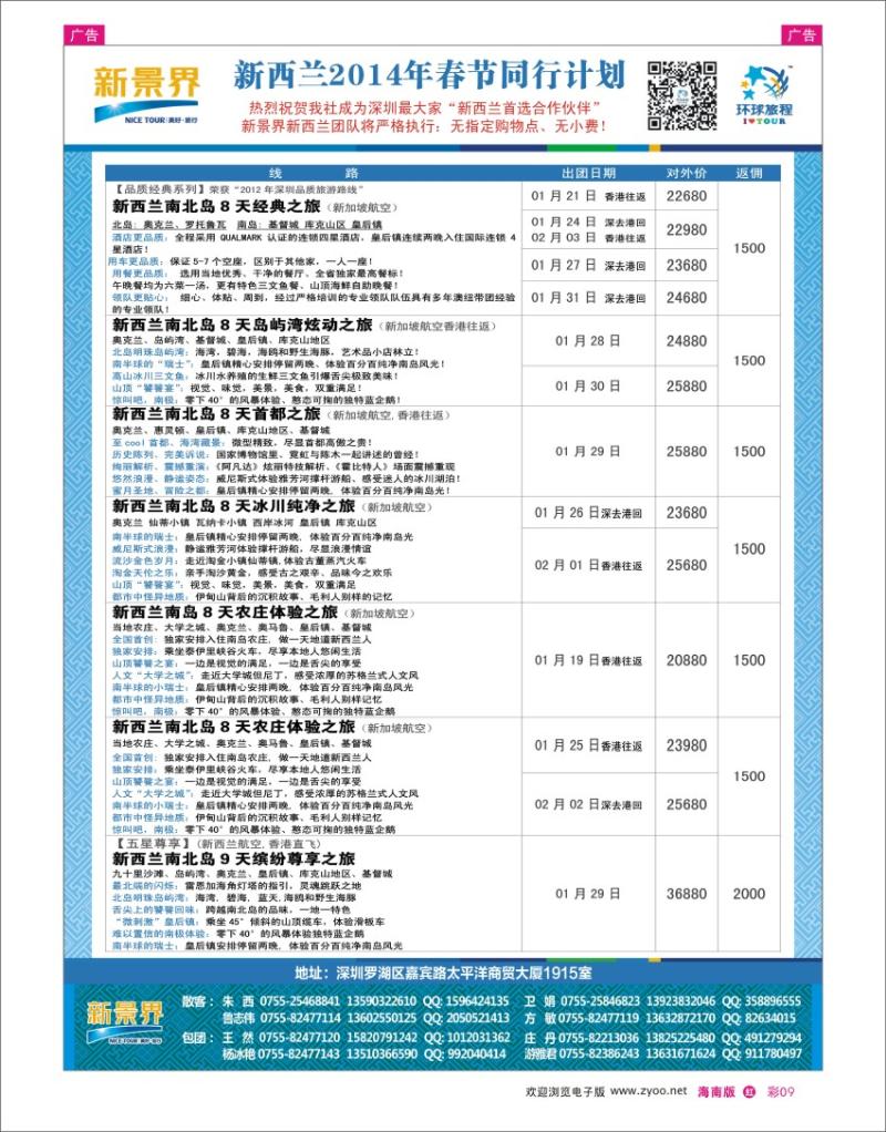 h彩09 新景界-环球旅程新西兰2014年春节计划