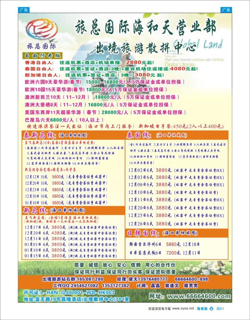 L彩01  海南旅总国际旅行社-海和天营业部