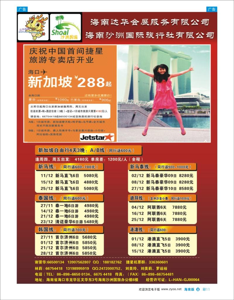 L彩11  海南沙洲国旅-达华假期