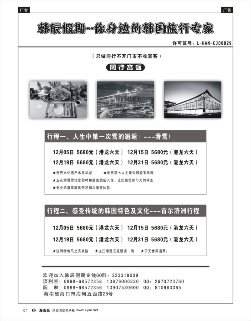 L黑04  海南沙洲国际旅行社-享游天下