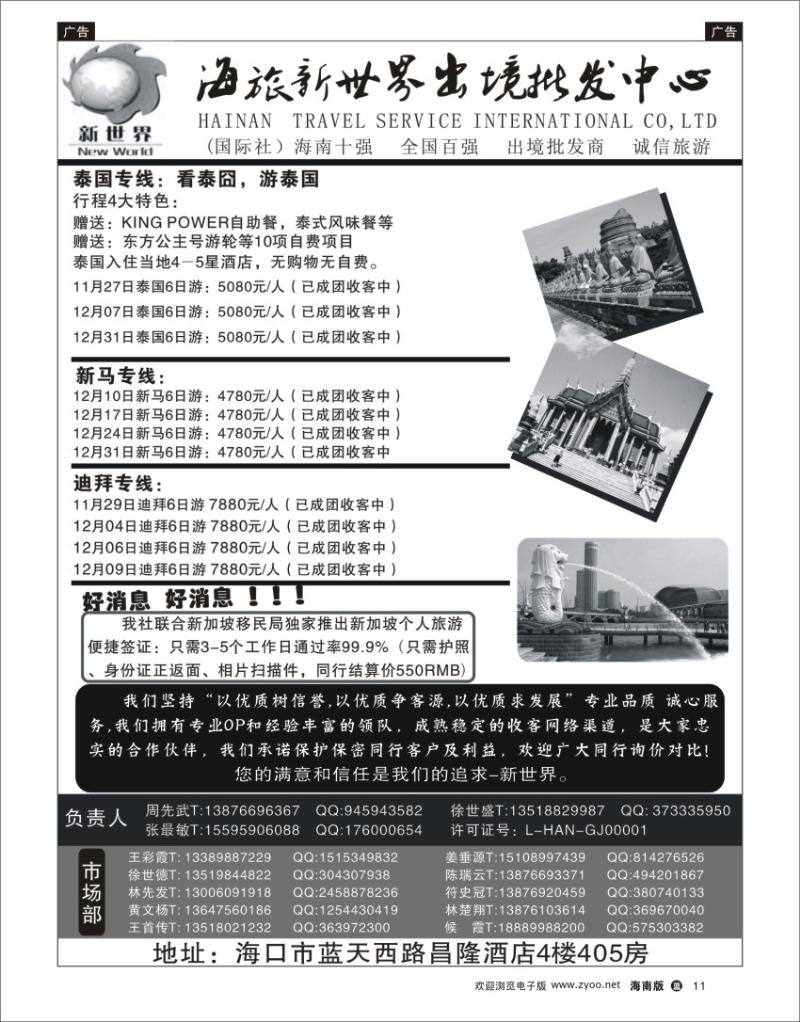 L黑11  海旅新世界出境批发中心