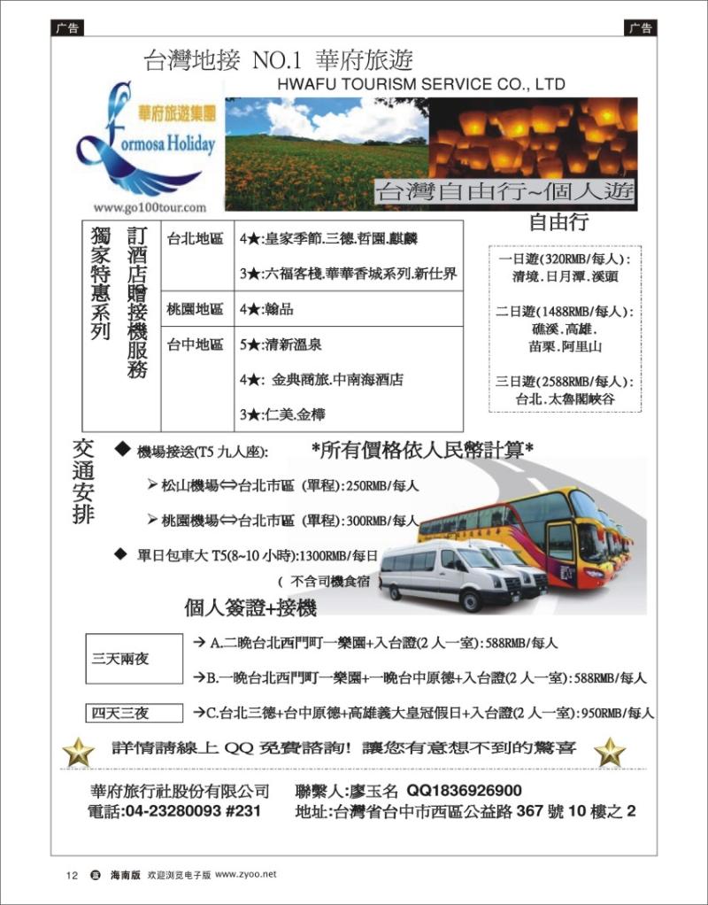 L黑12  台湾华府旅游集团-台湾自由行