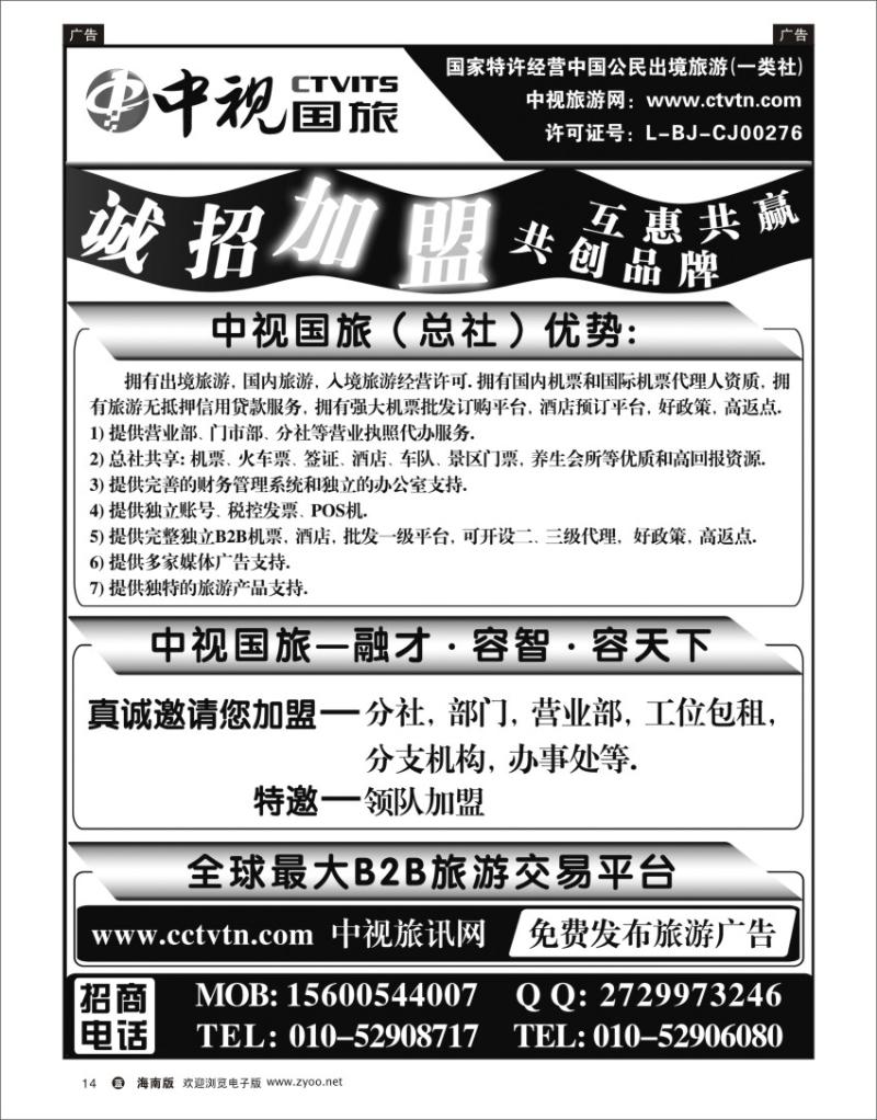 L黑14  中视国旅加盟合作