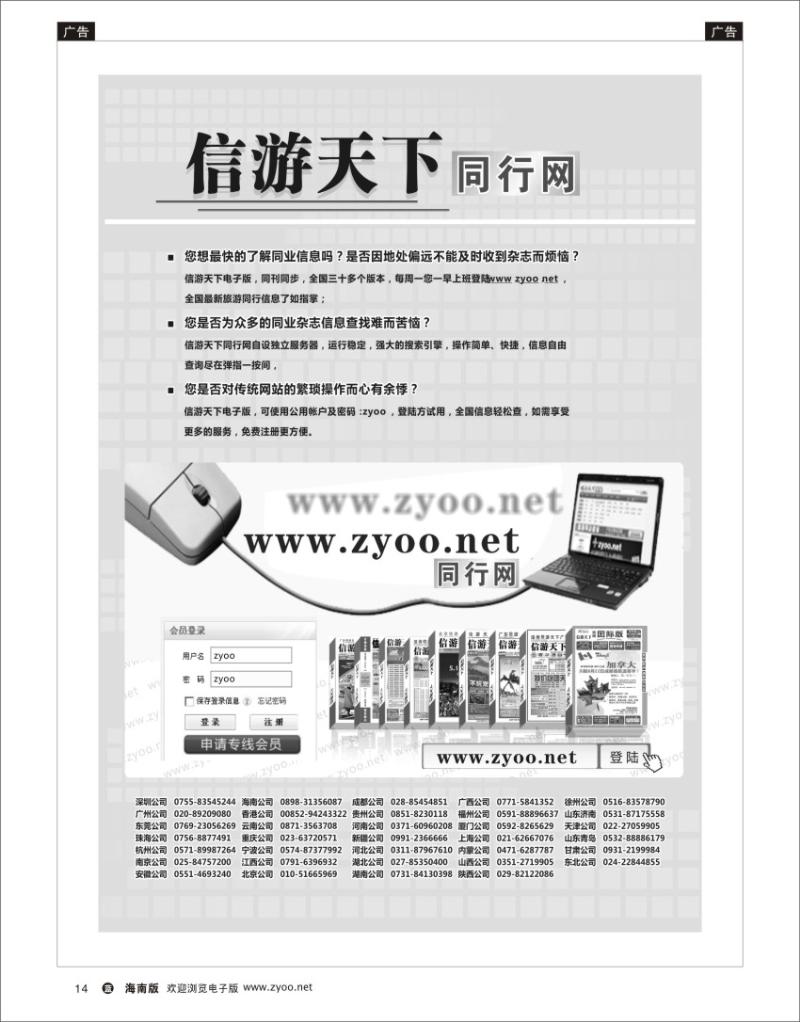 h黑14  信游天下电子版