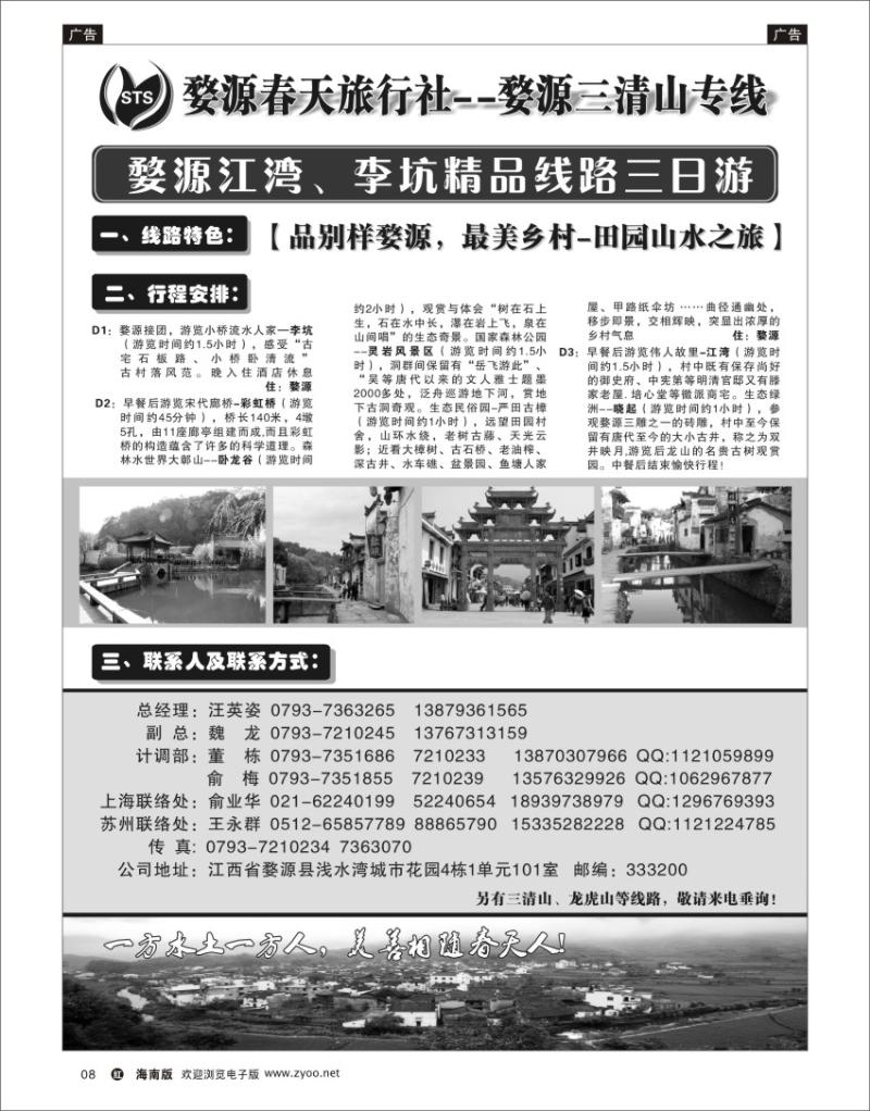 h黑08   三清山， 婺源专线-婺源春天旅行社