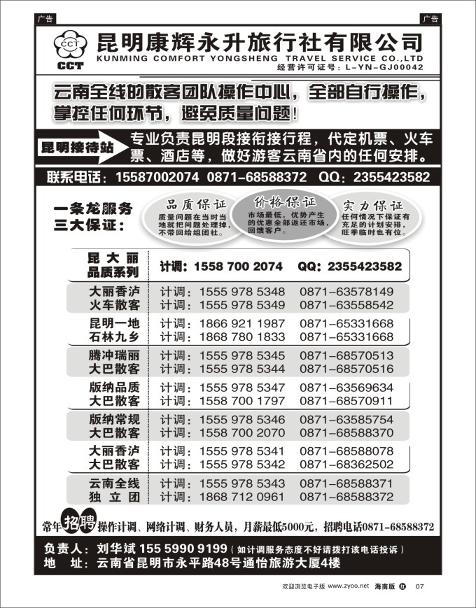 h黑07 云南省全线地接