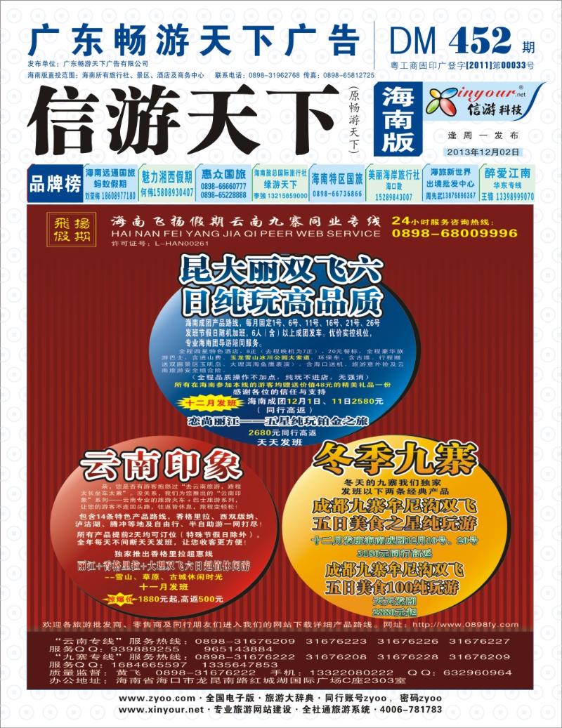 L封面  云南飞扬假期