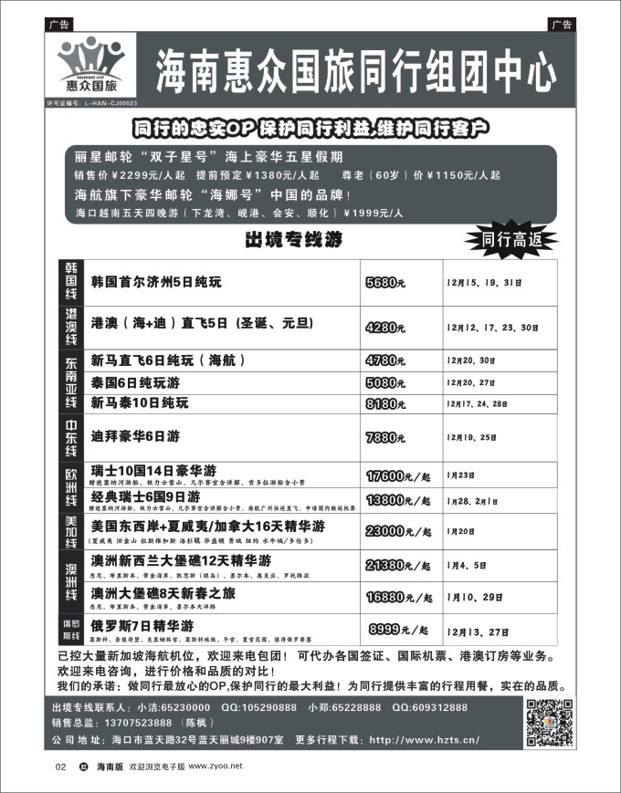 h黑02  海南惠众国际旅行社