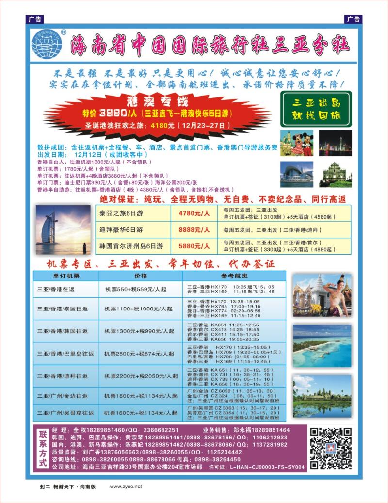 L封二  海南省中国旅行社-三亚分社