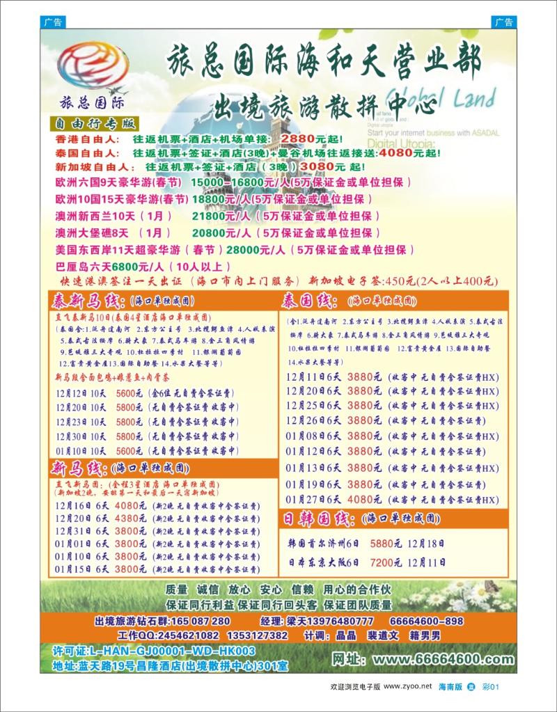 L彩01  海南旅总国际旅行社-海和天营业部