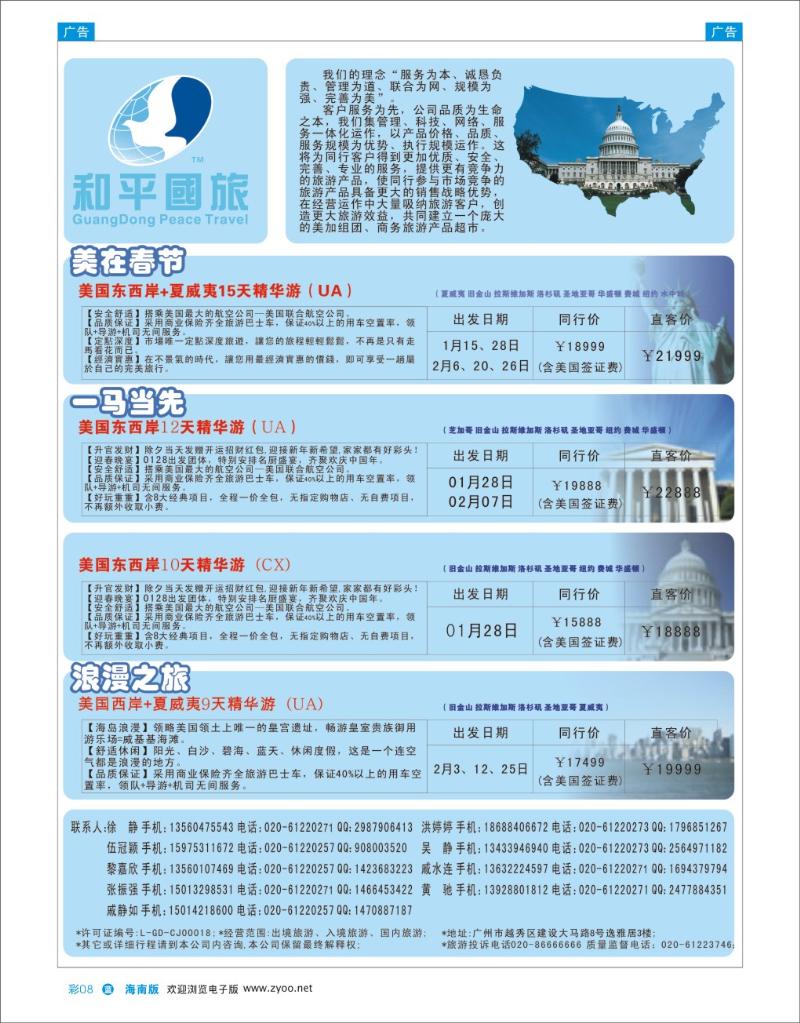 L彩08  和平国旅-美加专线