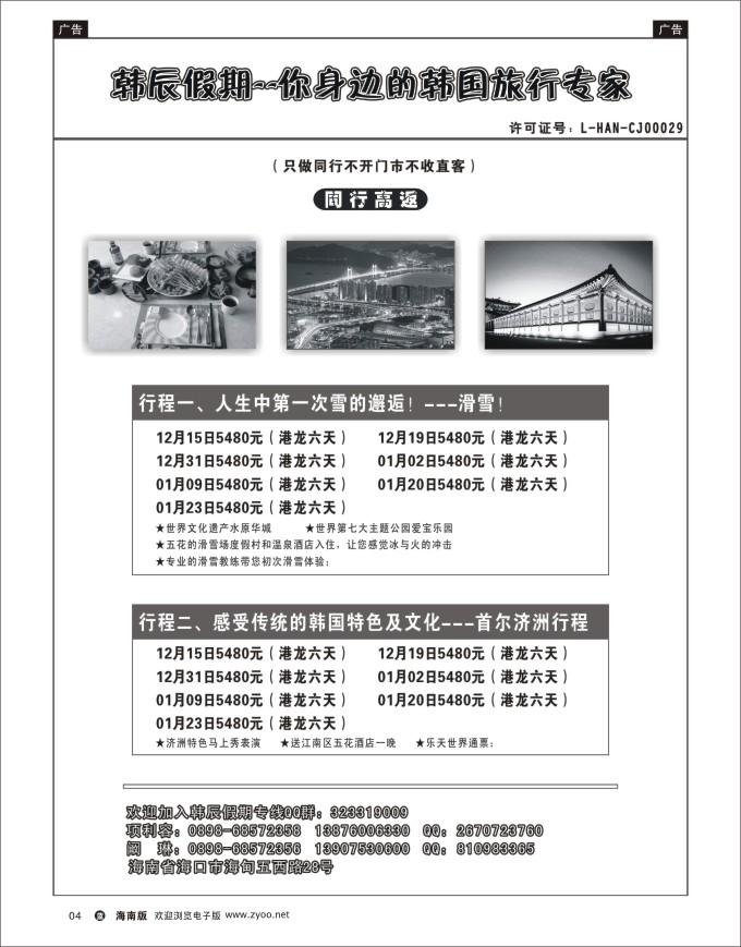 L黑04  海南沙洲国际旅行社-享游天下