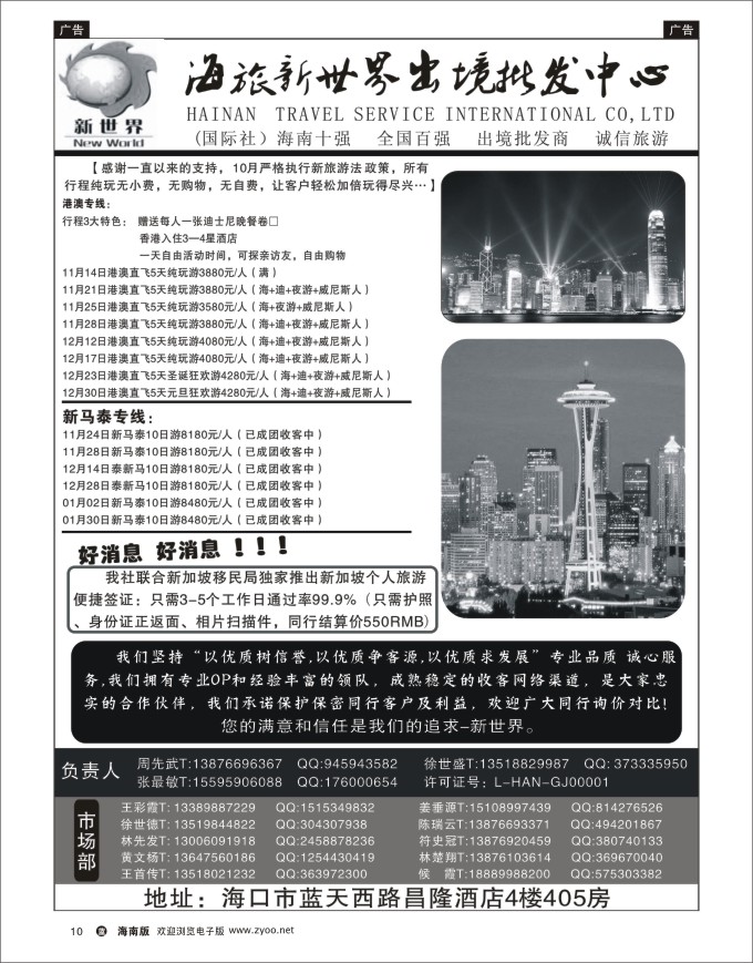 L黑10 海旅新世界出境批发中心