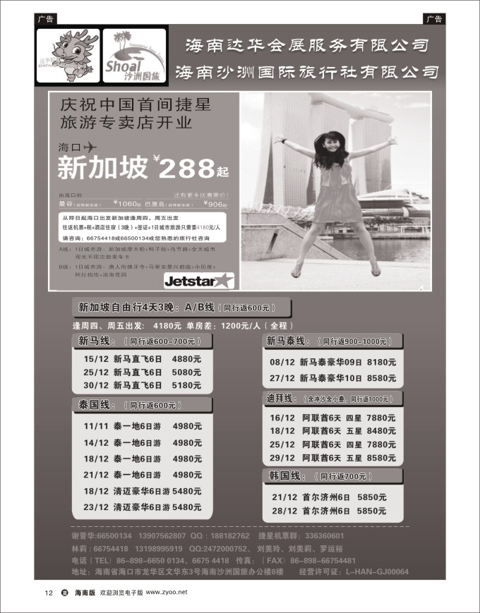 L黑12  海南沙洲国旅-达华假期