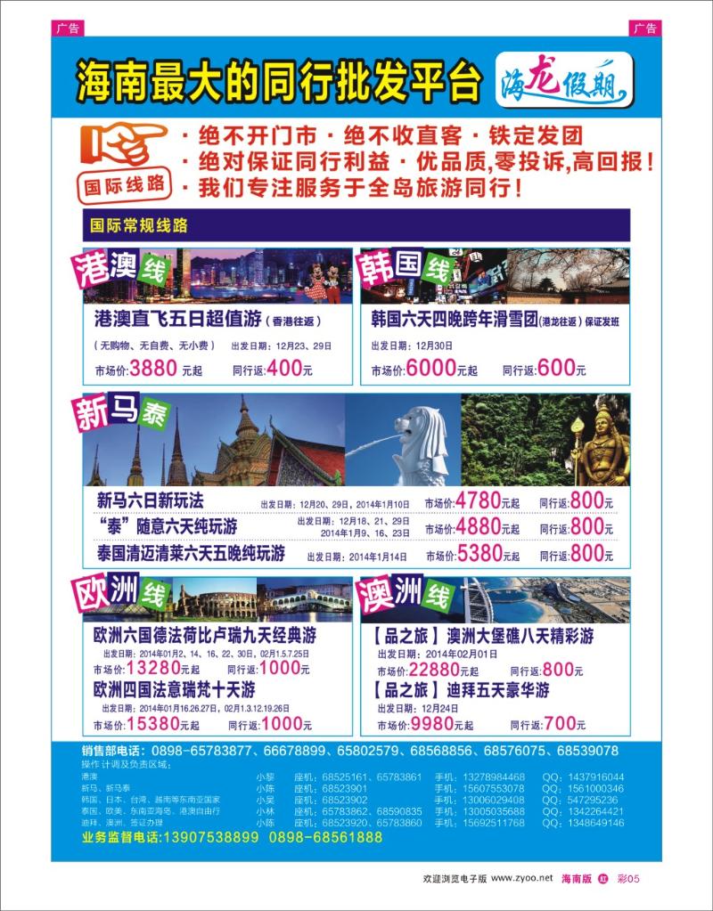 h彩05  海龙假期1