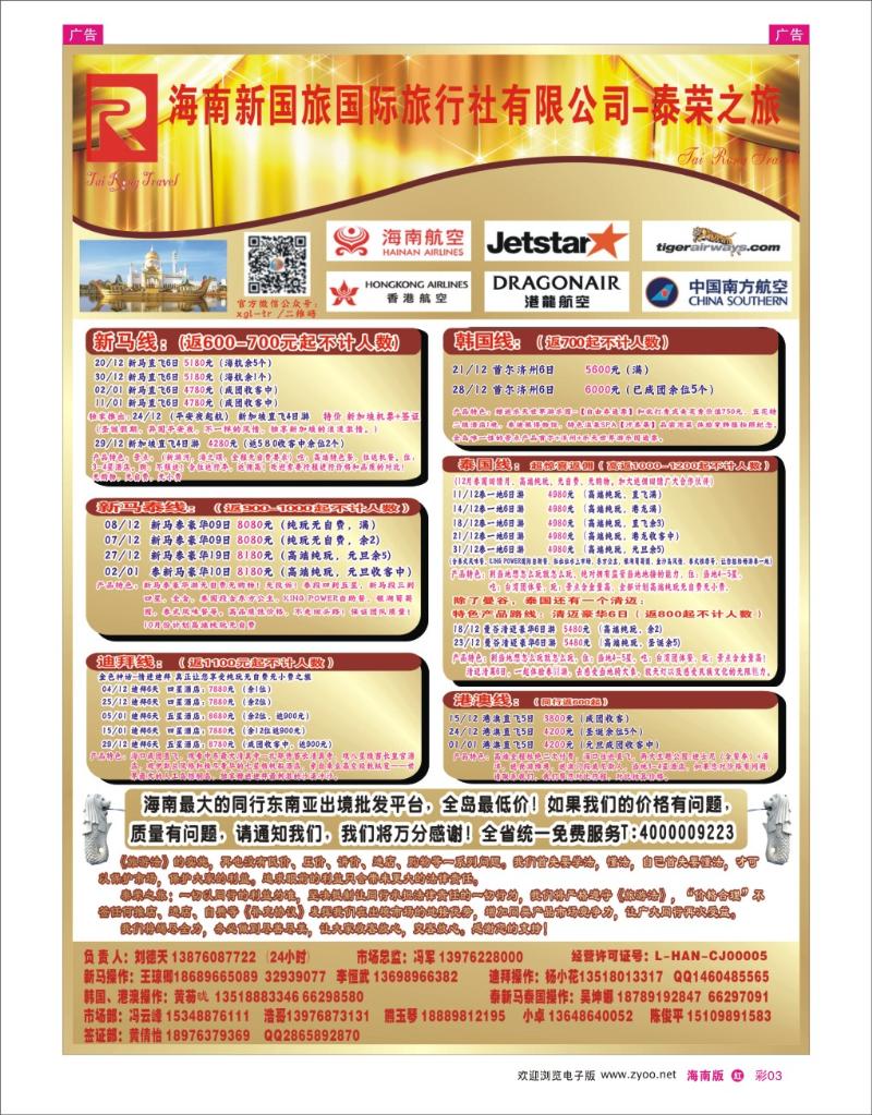 h彩03  泰荣之旅