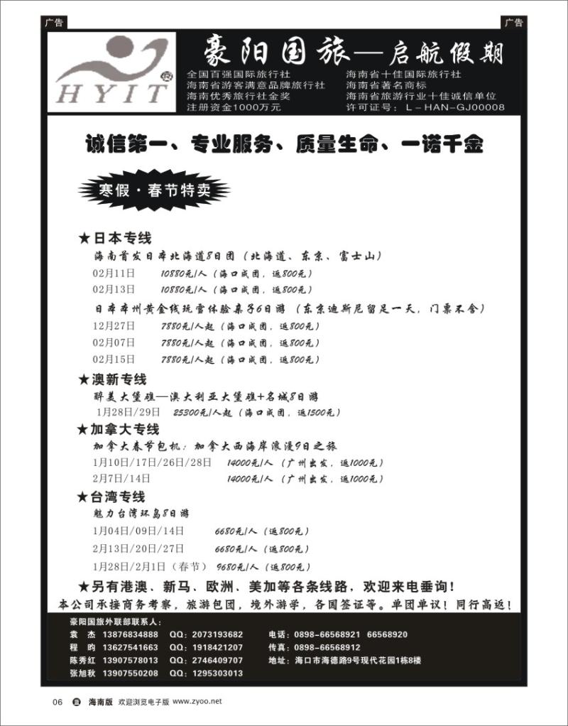 L黑06   海南豪阳国际旅行社