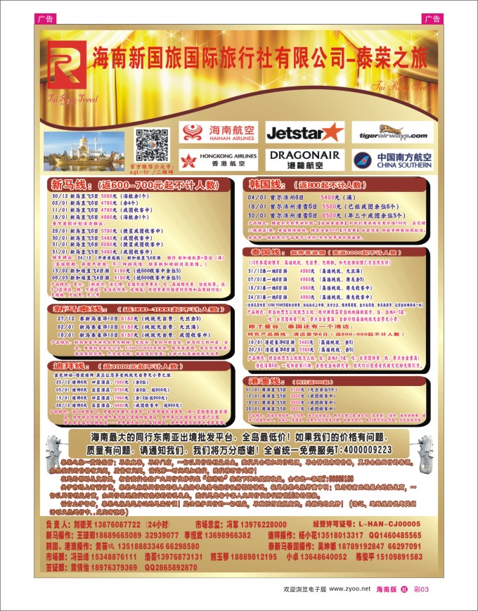h彩03  泰荣之旅