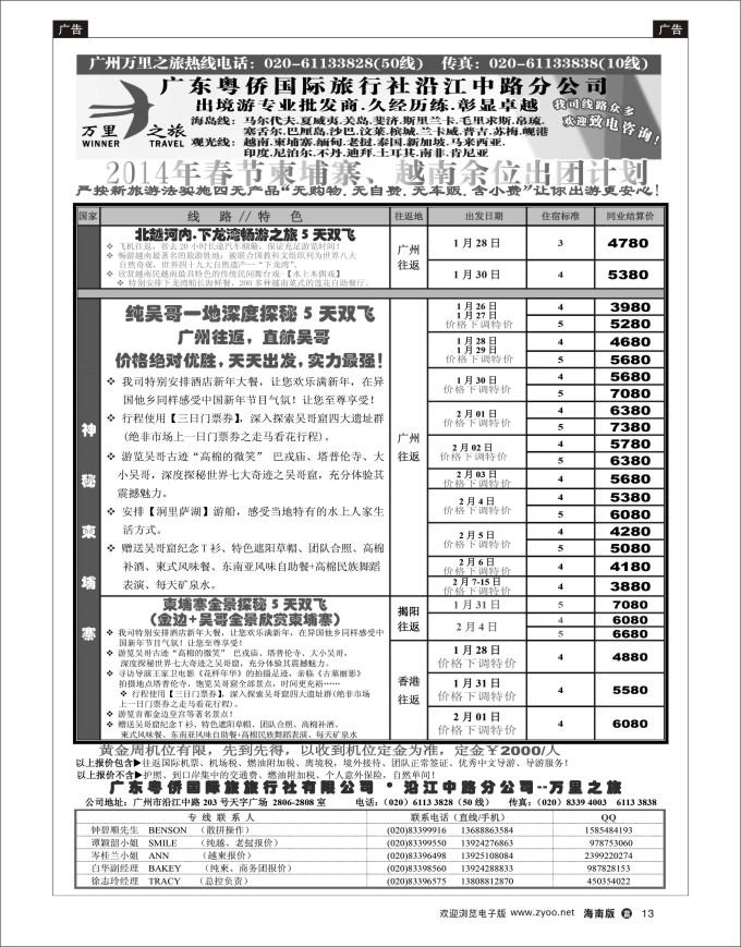 L黑13  万里之旅--中南半岛春节同业计划