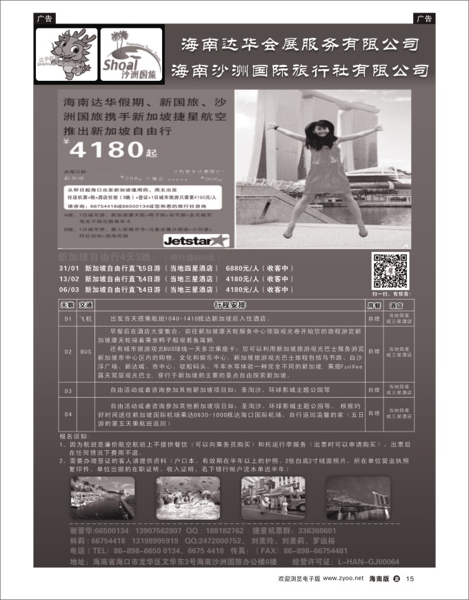 L黑15  海南沙洲国旅-达华假期