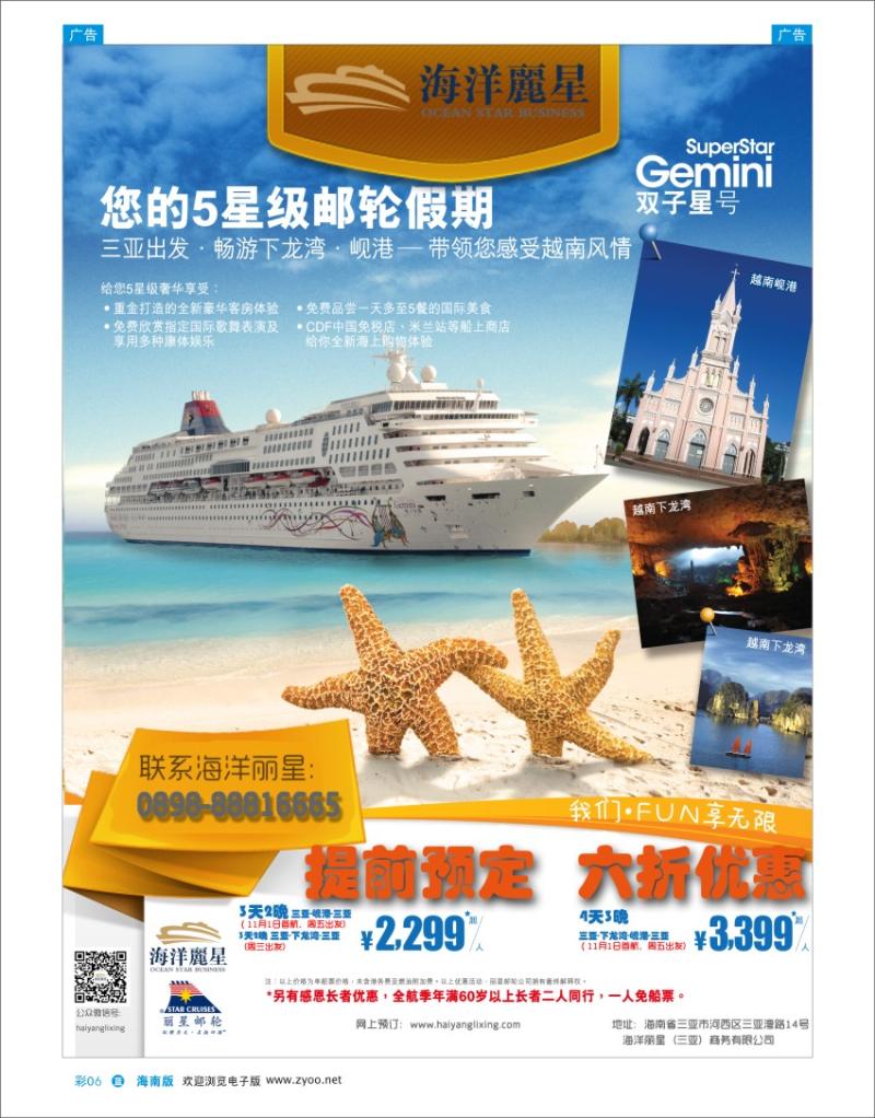 L彩06  海洋丽星带您游越南