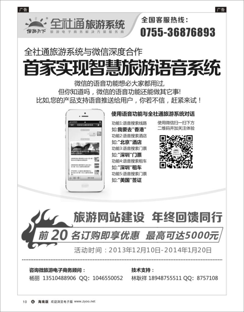 h黑10  全社通旅游系统