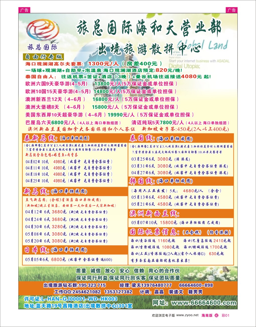 h彩01  海南旅总国际旅行社-海和天营业部